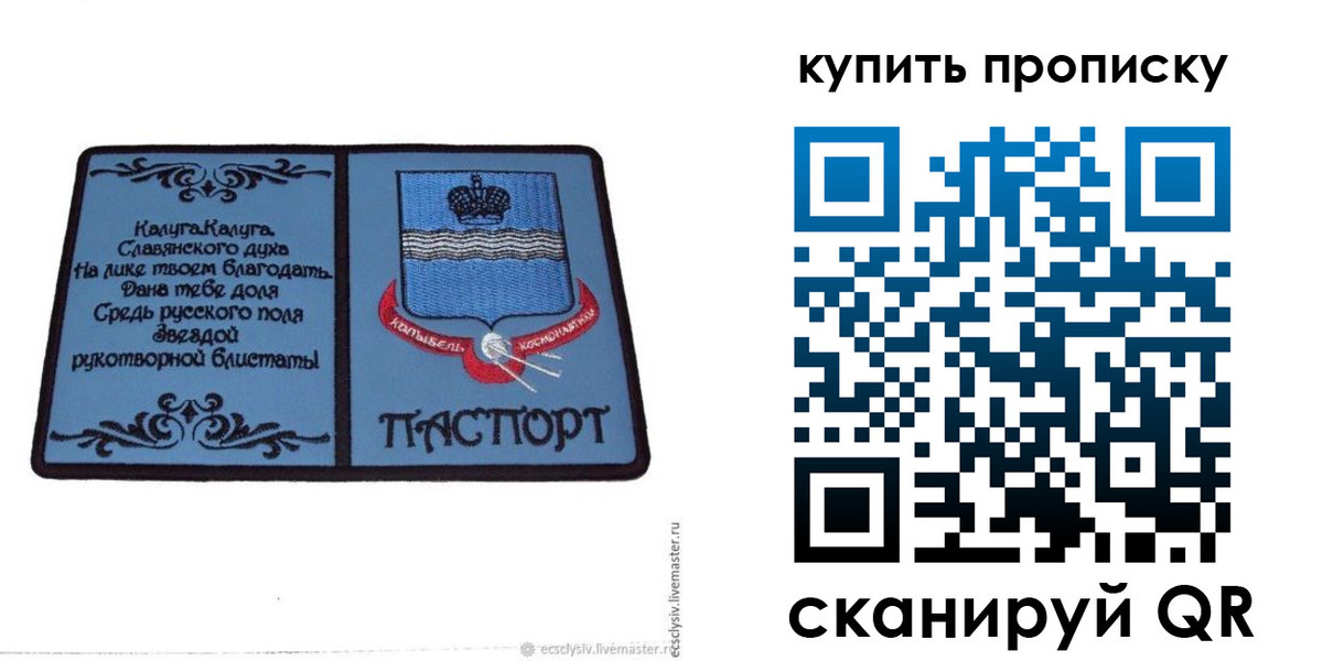 прописка законно в Электростали