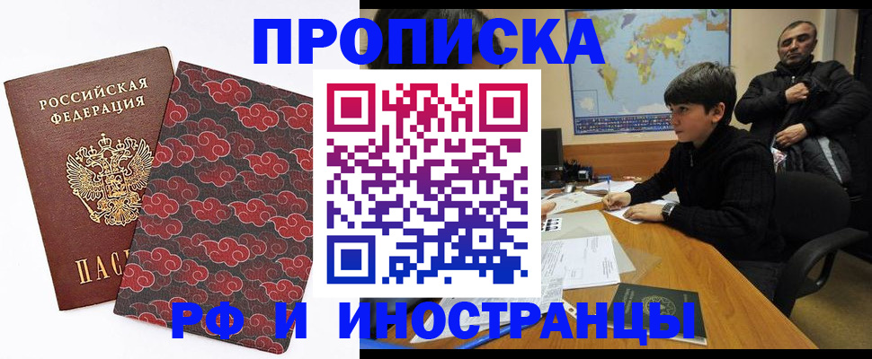 временная регистрация недорого в Электростали