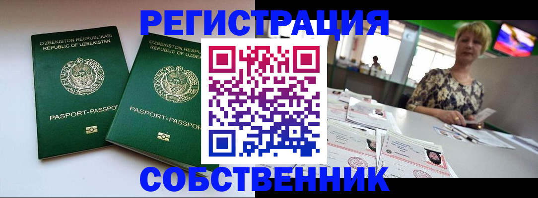 временная регистрация законно в Электростали