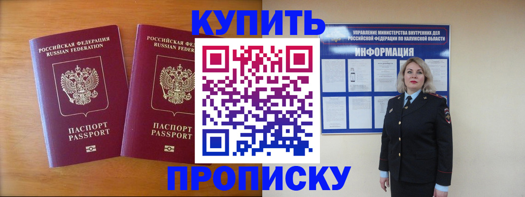 временная регистрация в квартире в Электростали