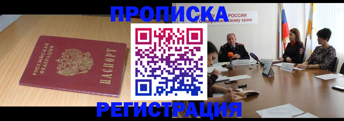 прописка для кредита в Электростали