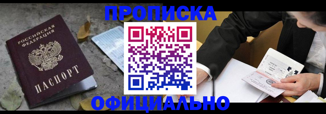 временная регистрация для всех в Электростали