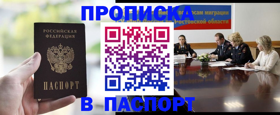 прописка от собственника в Электростали
