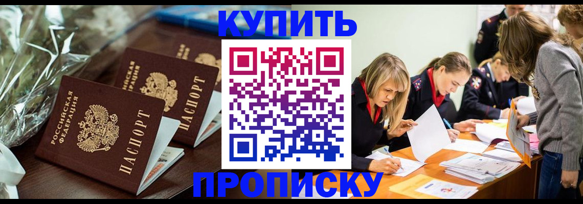 временная регистрация для школы в Электростали