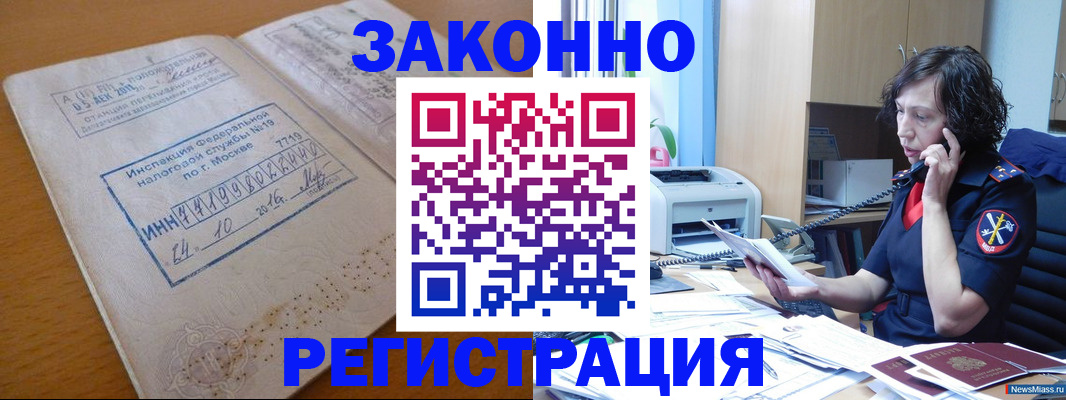 временная регистрация законно в Электростали