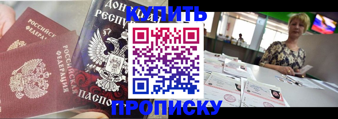 прописка штамп в Электростали