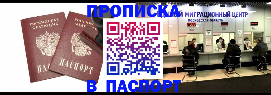 прописка паспорт в Электростали