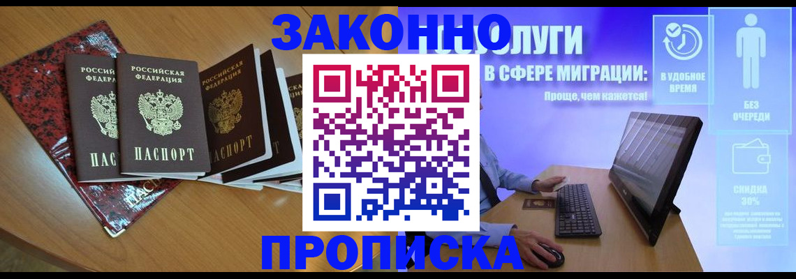 временная регистрация недорого в Электростали